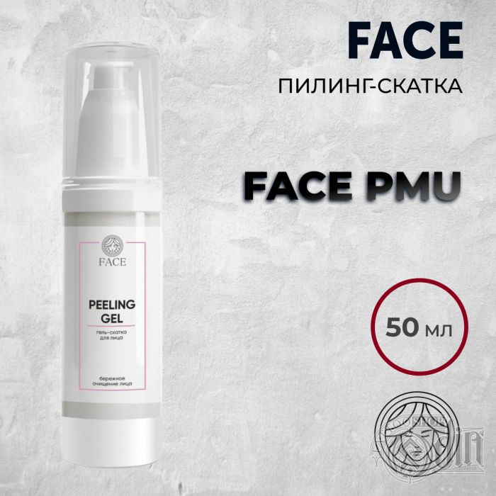 Перманентный макияж Аксессуары для ПМ Face PMU. Пилинг
